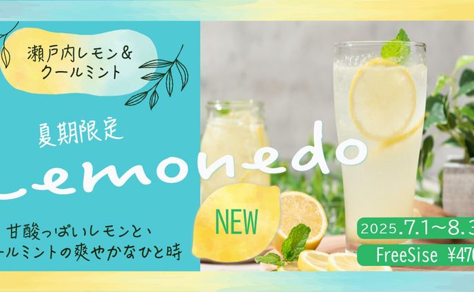 夏季限定レモネードバナー
