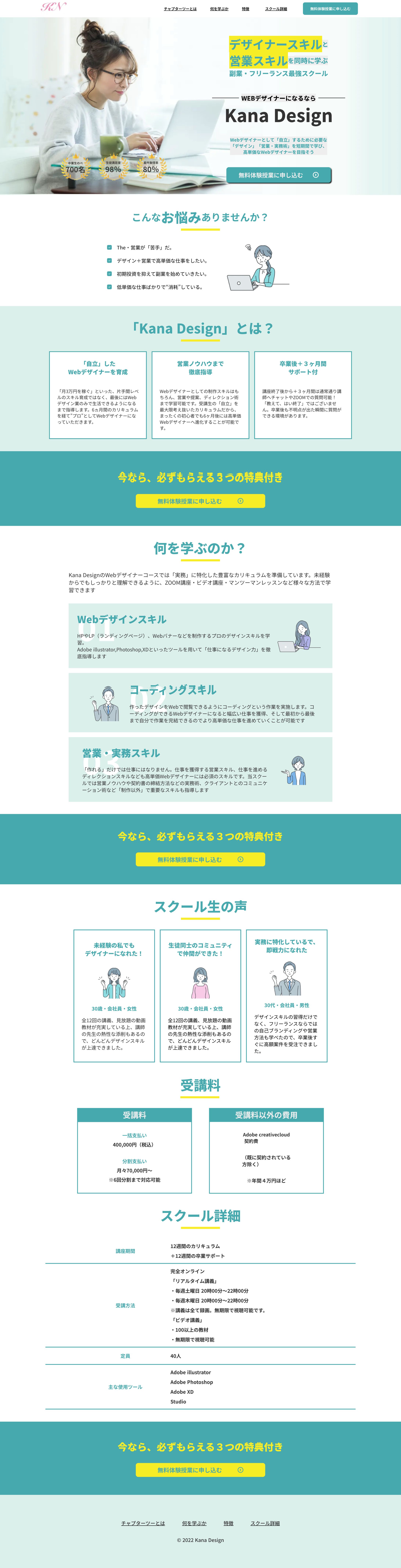 WEBデザインスクールLP-1