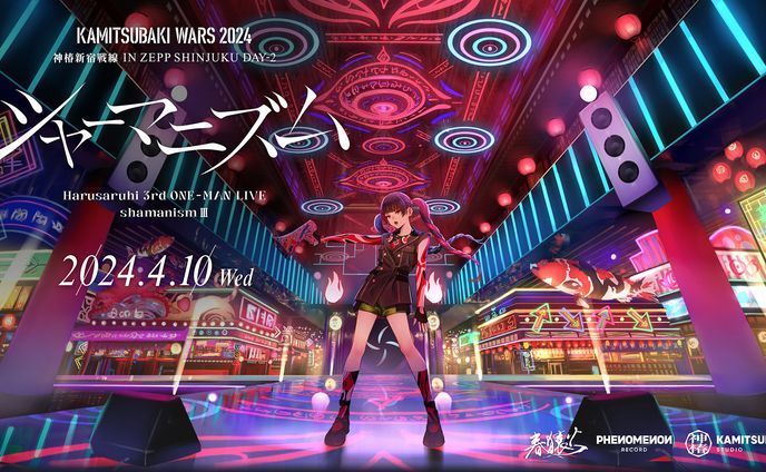 春猿火 3rd ONE-MAN LIVE 「シャーマニズムIII」