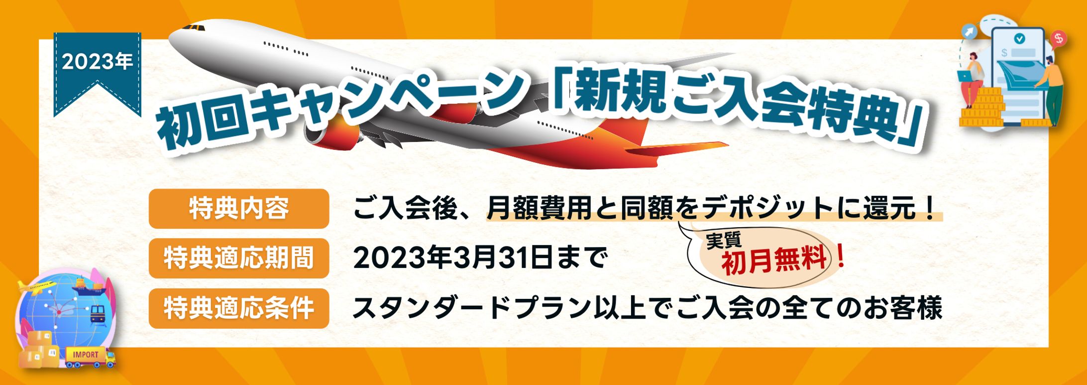 【制作実績】バナー広告05-1