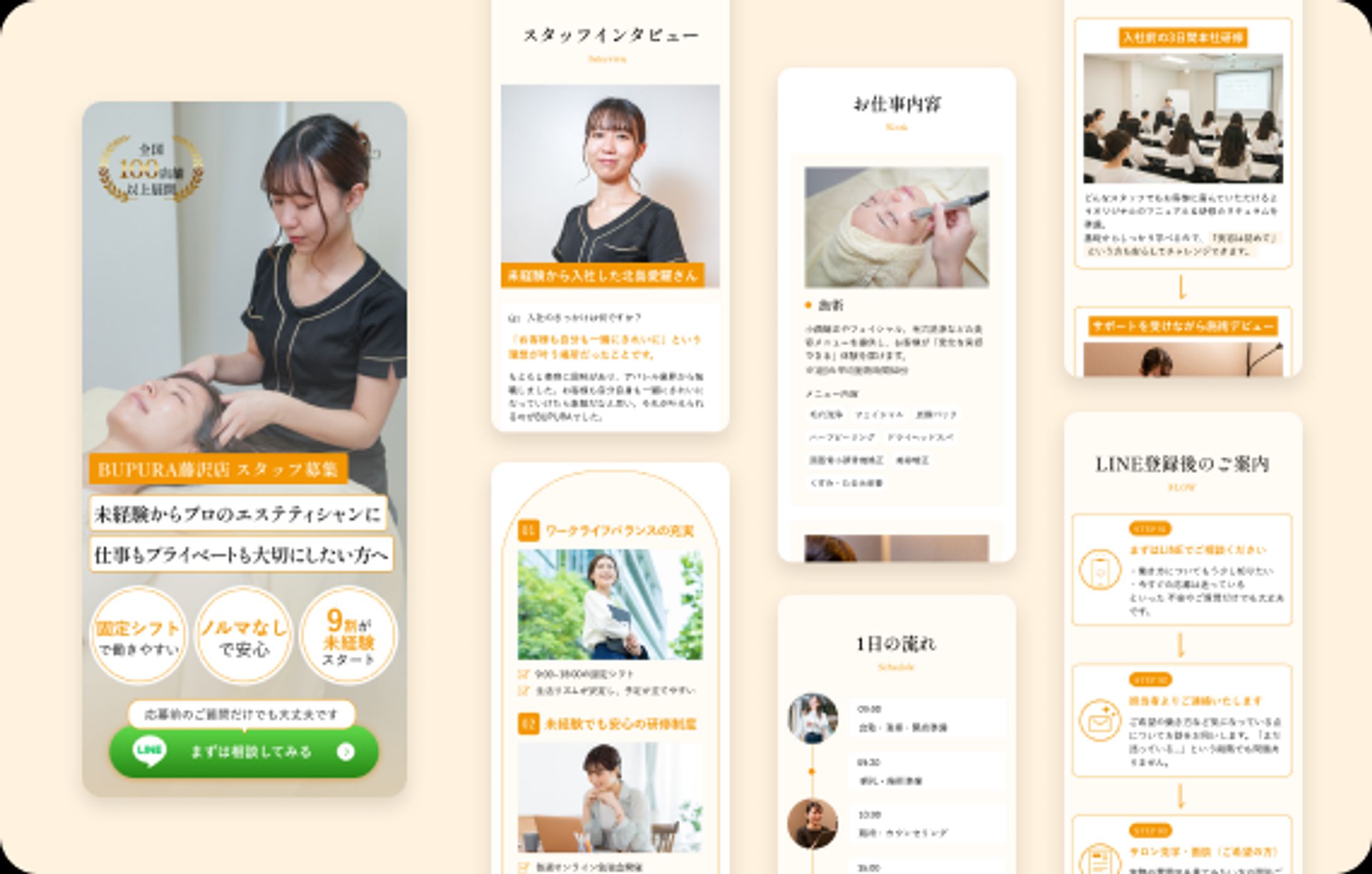 エステサロン様　求人LP-1