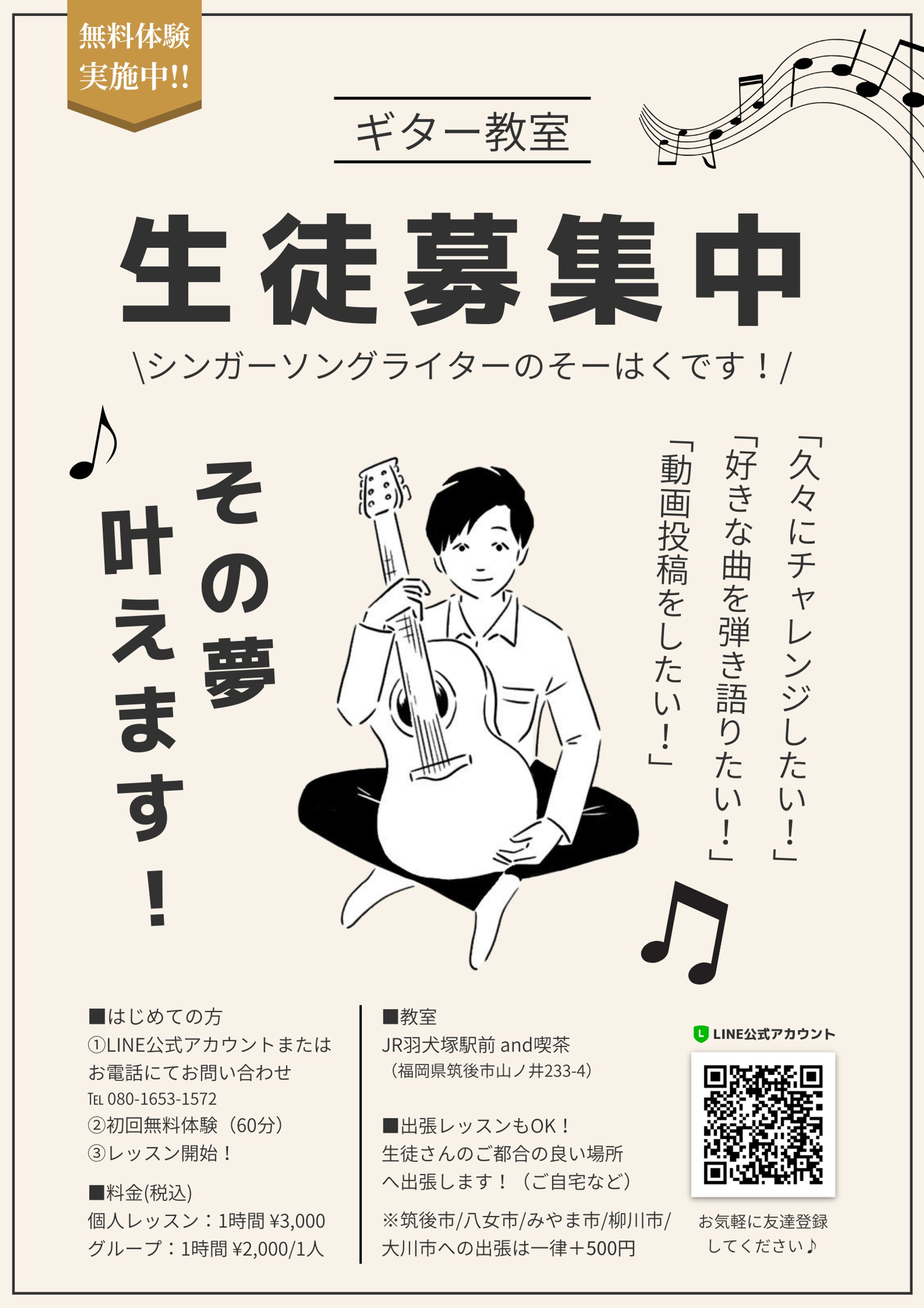 そーはく弾き語り教室スタート！-1