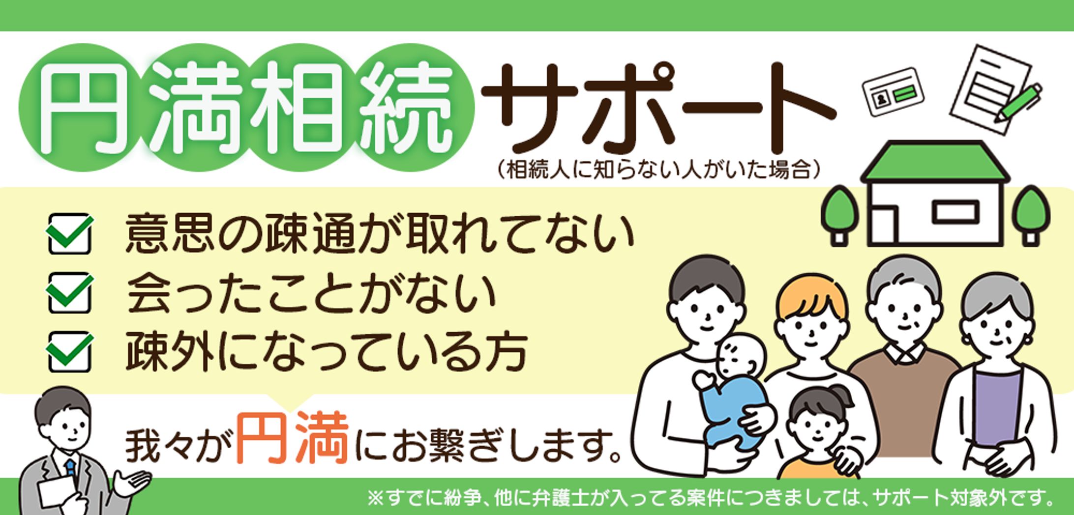 円満相続サポート-1