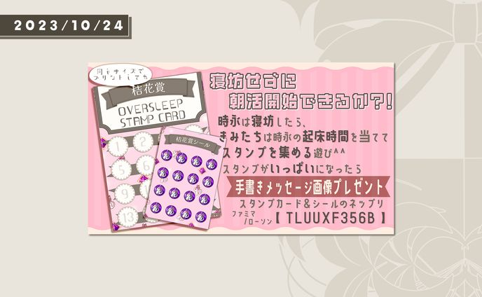 桔花賞スタンプカード