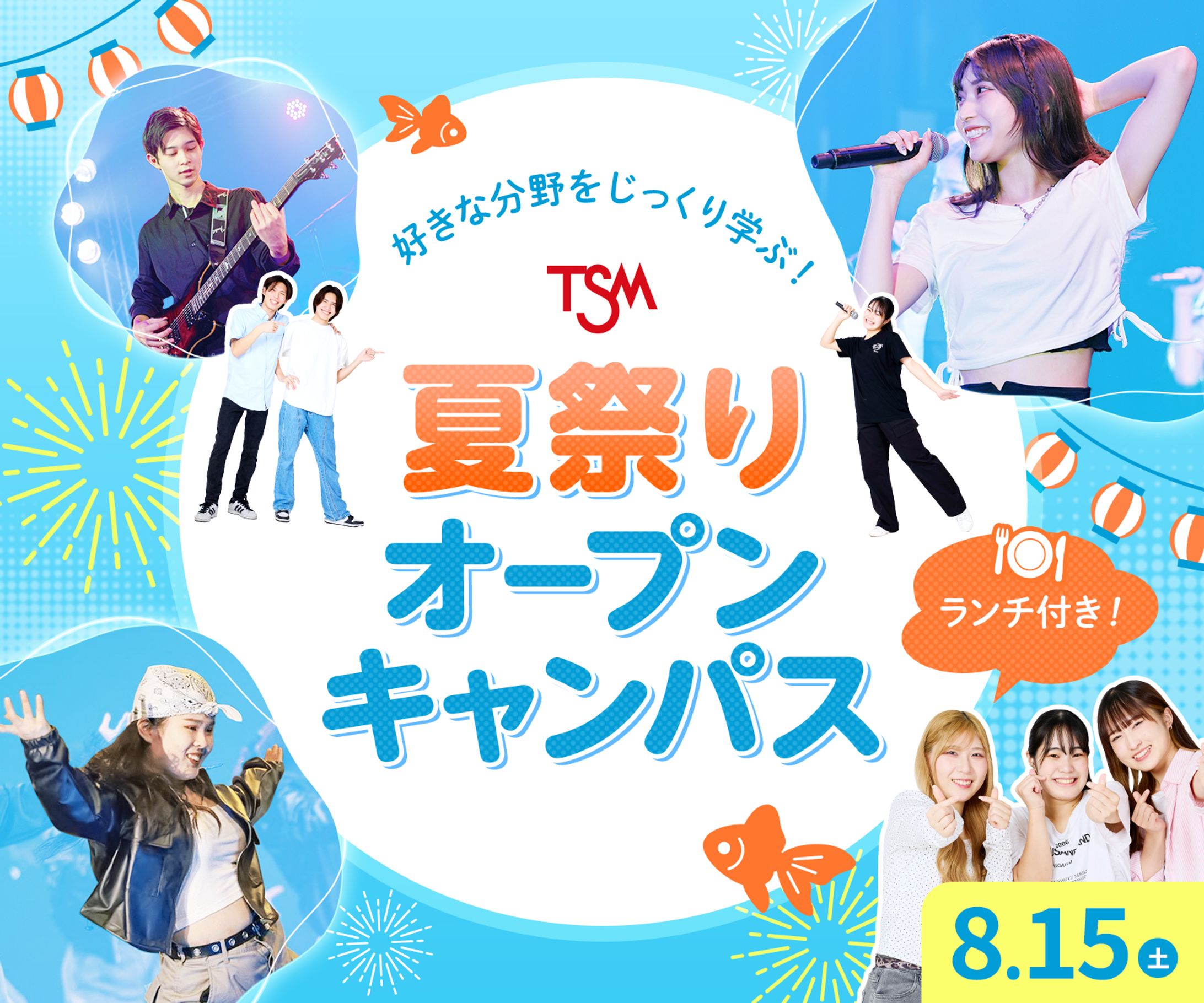 夏祭りオープンキャンパス-1