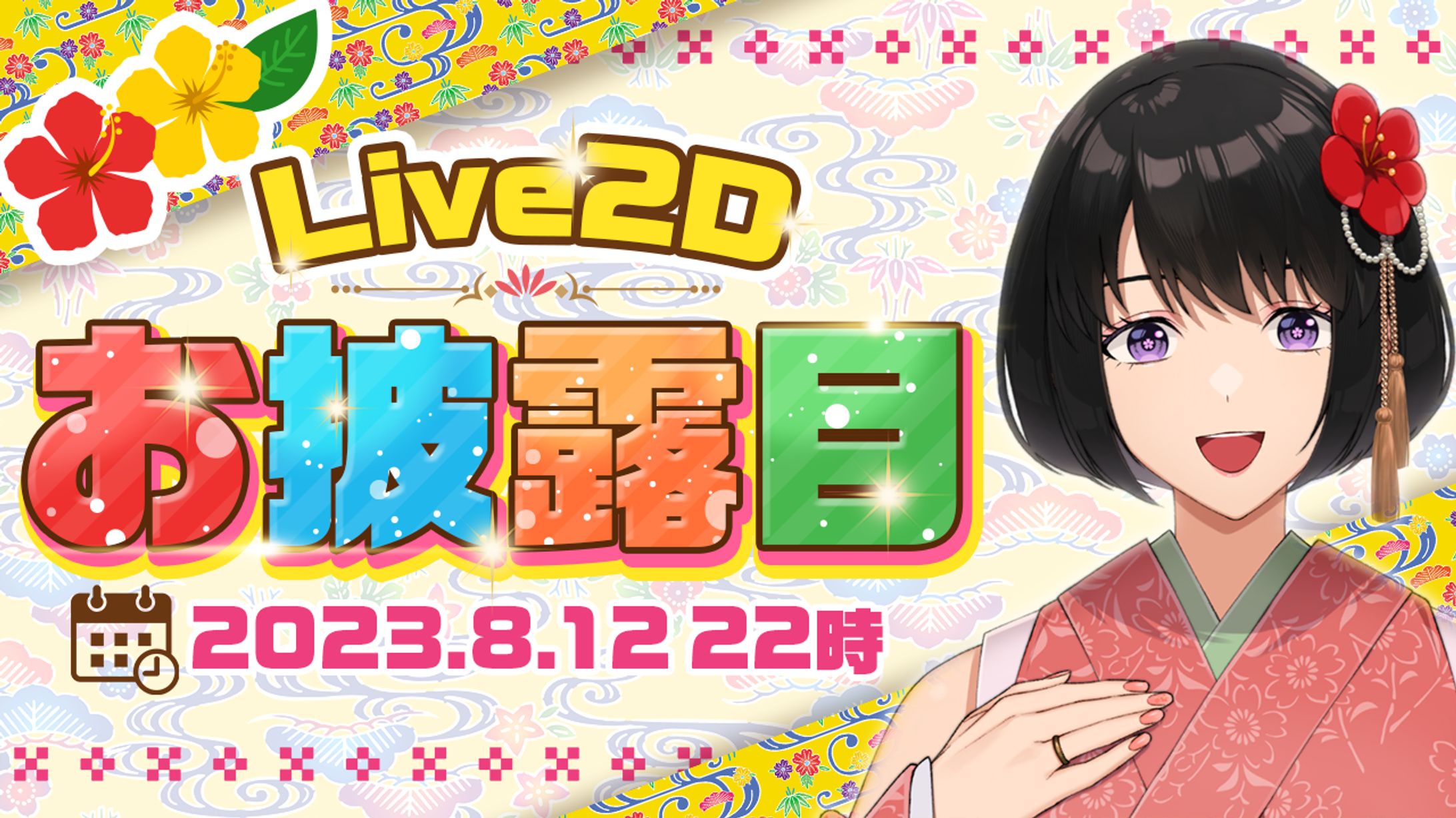 【制作実績】Live2Dお披露目配信-1