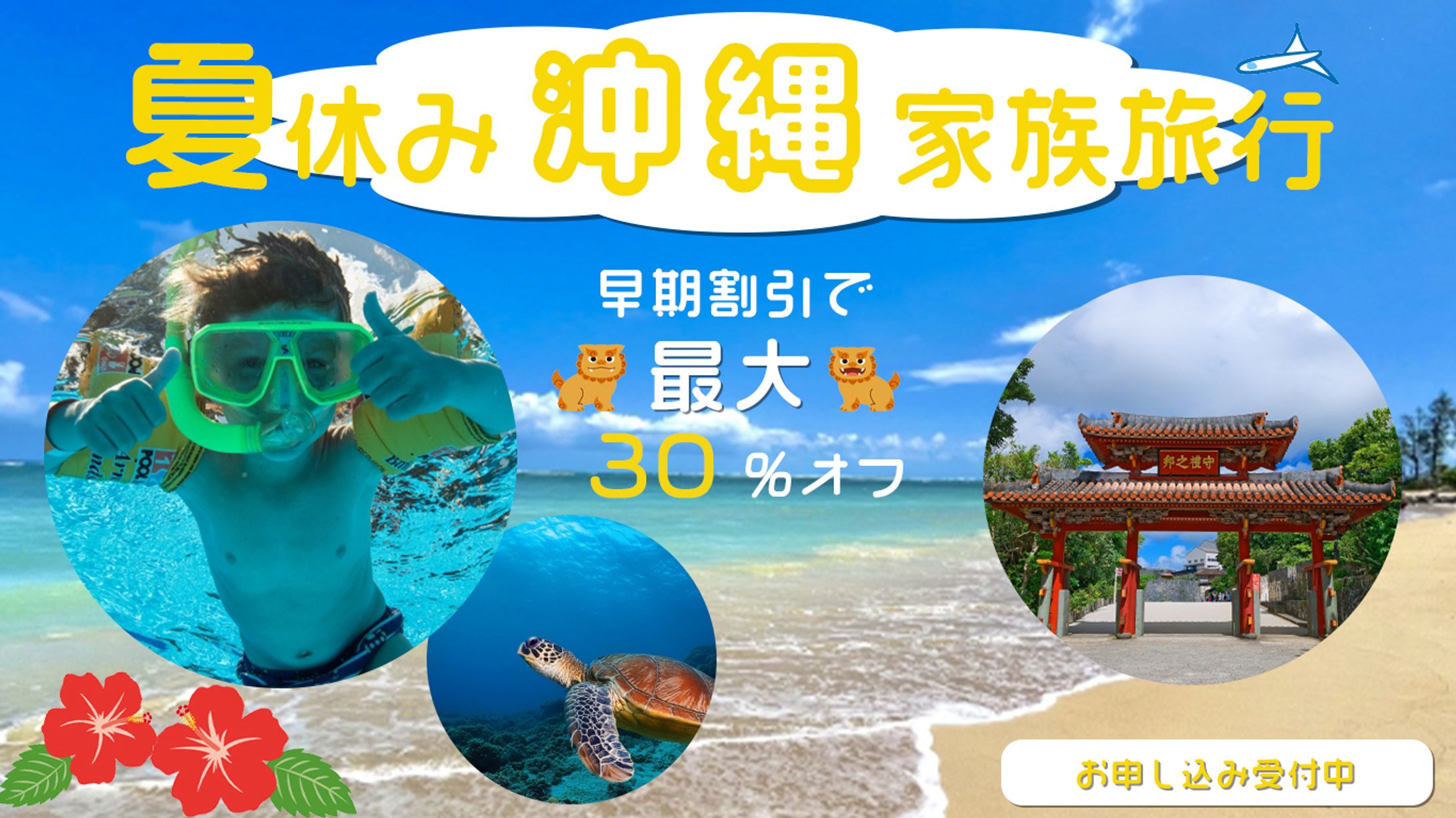 沖縄家族旅行-1
