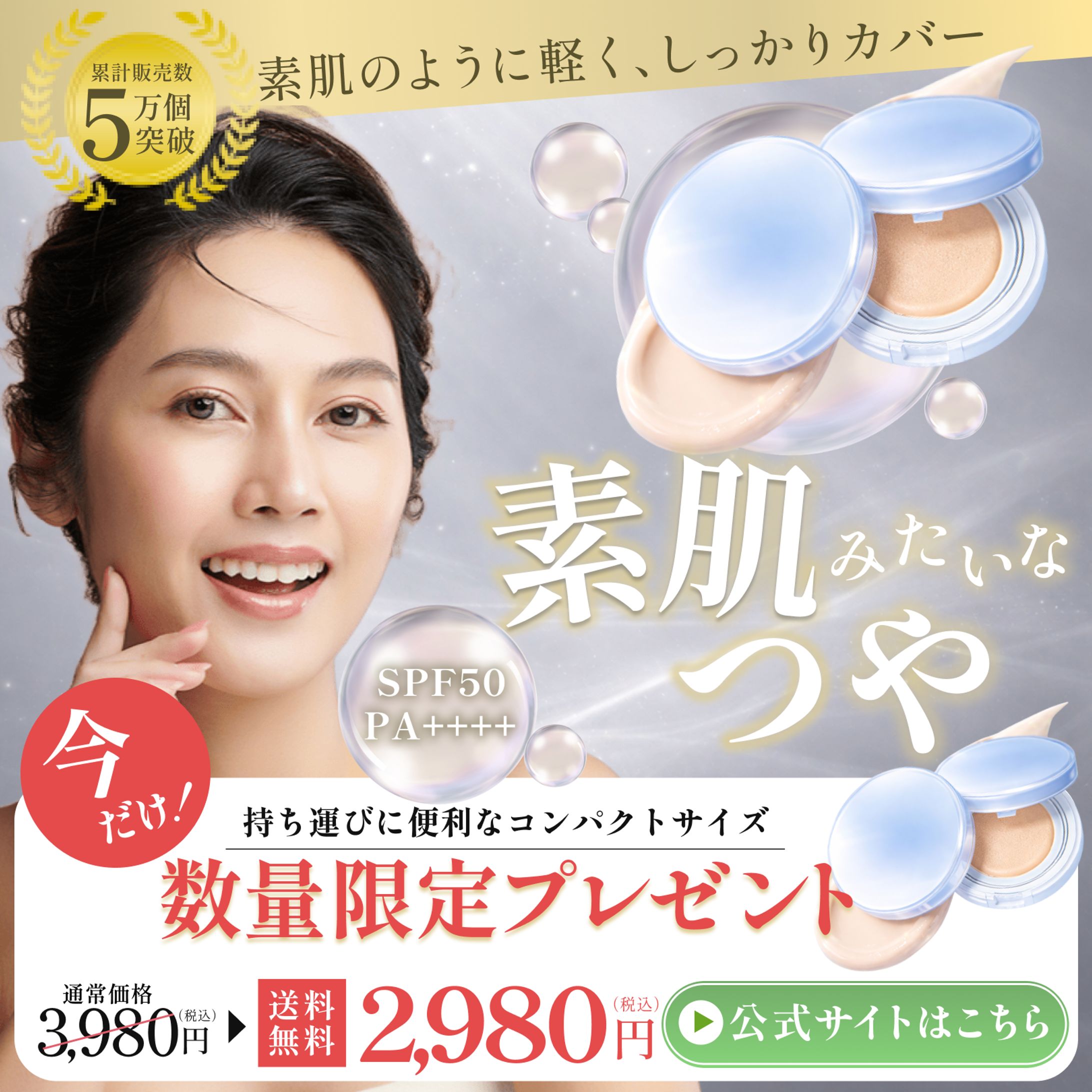 ファンデーションバナー-1