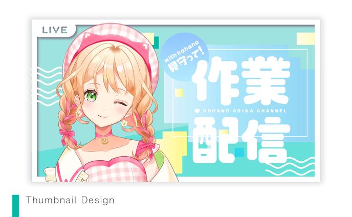 【Thumbnail】こはのありささま