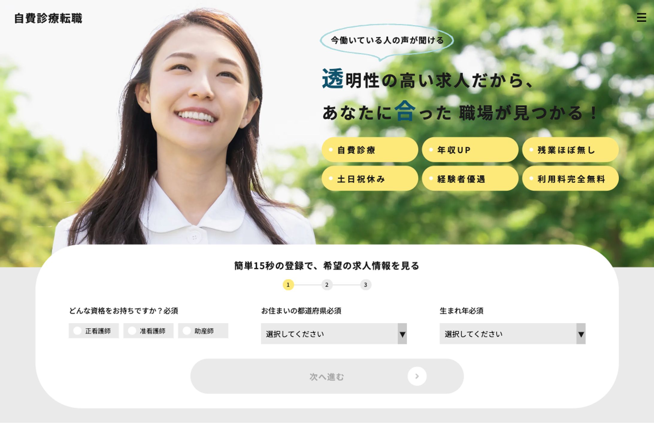 【LP】人材紹介-1