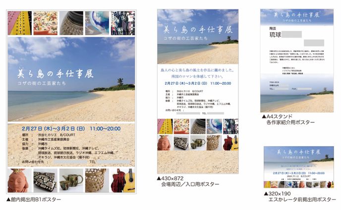 工芸展のポスター・POP