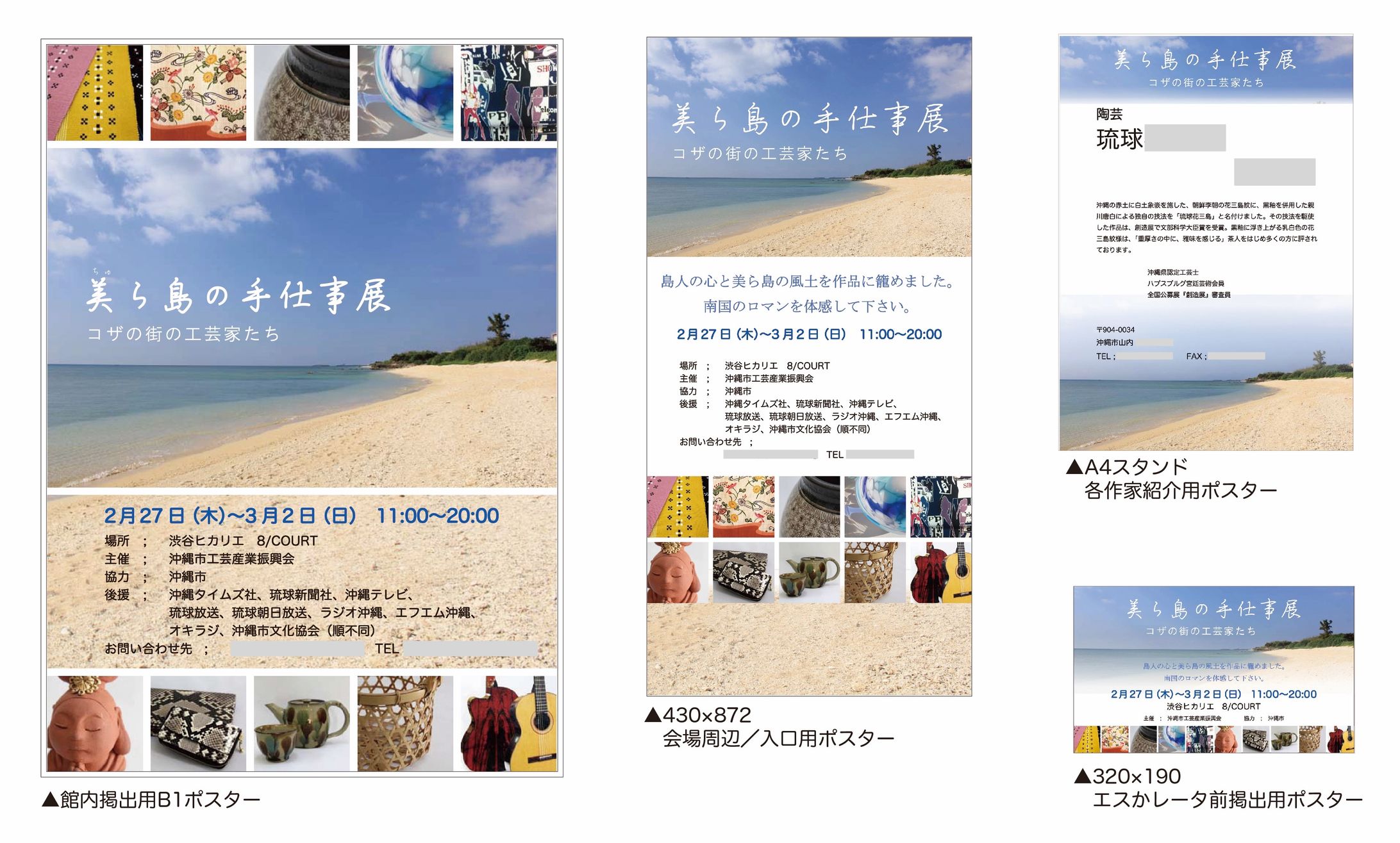 工芸展のポスター・POP-1