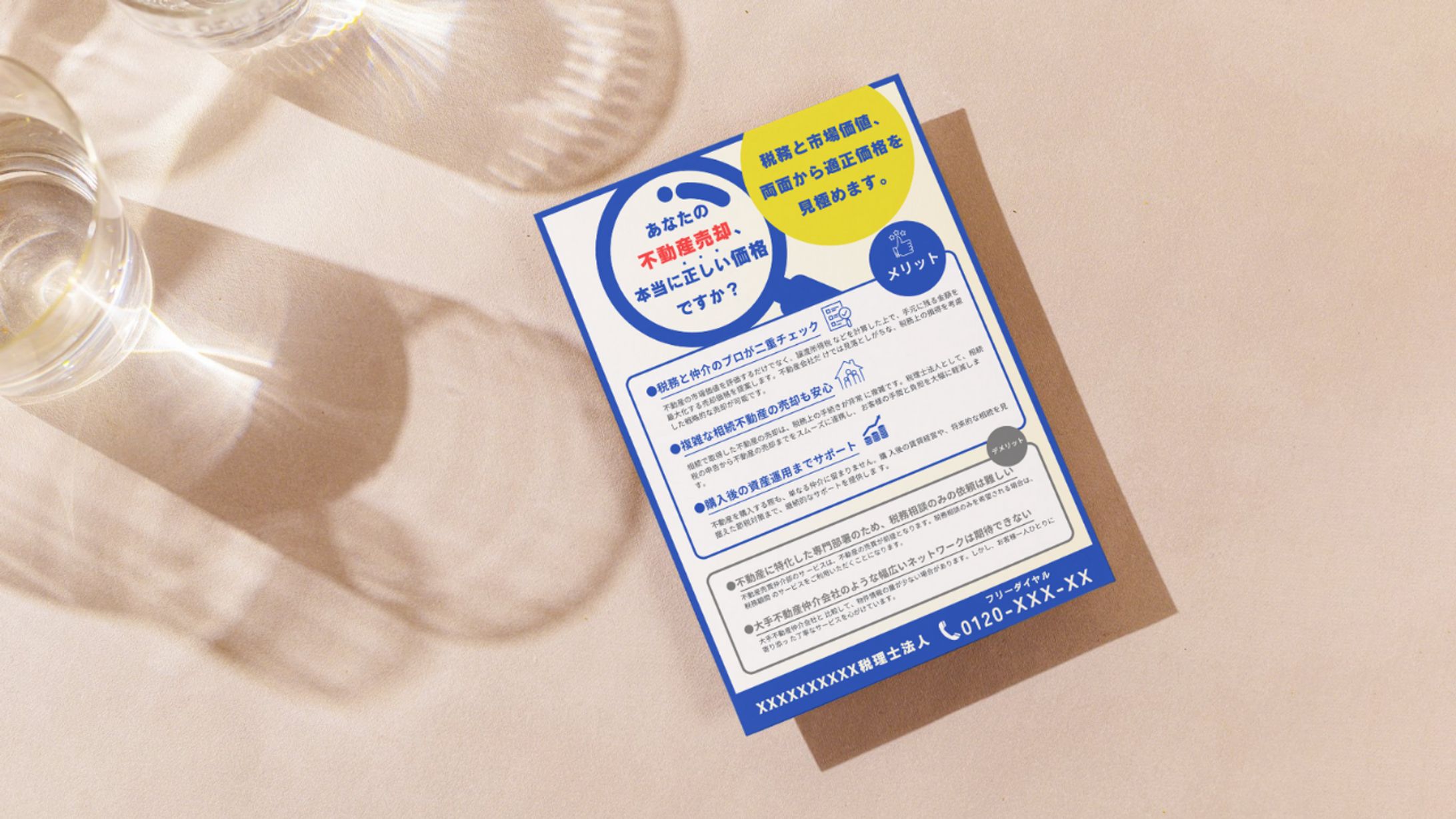 ちらし【税理士事務所】-1