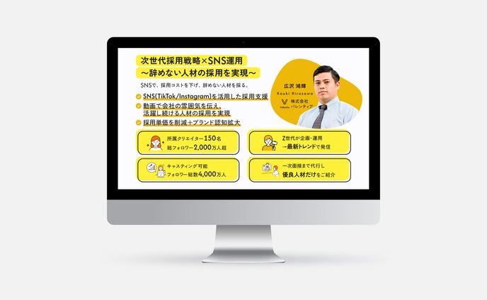 BtoB1枚ものの60秒プレゼンスライド/次世代採用戦略×SNS運用