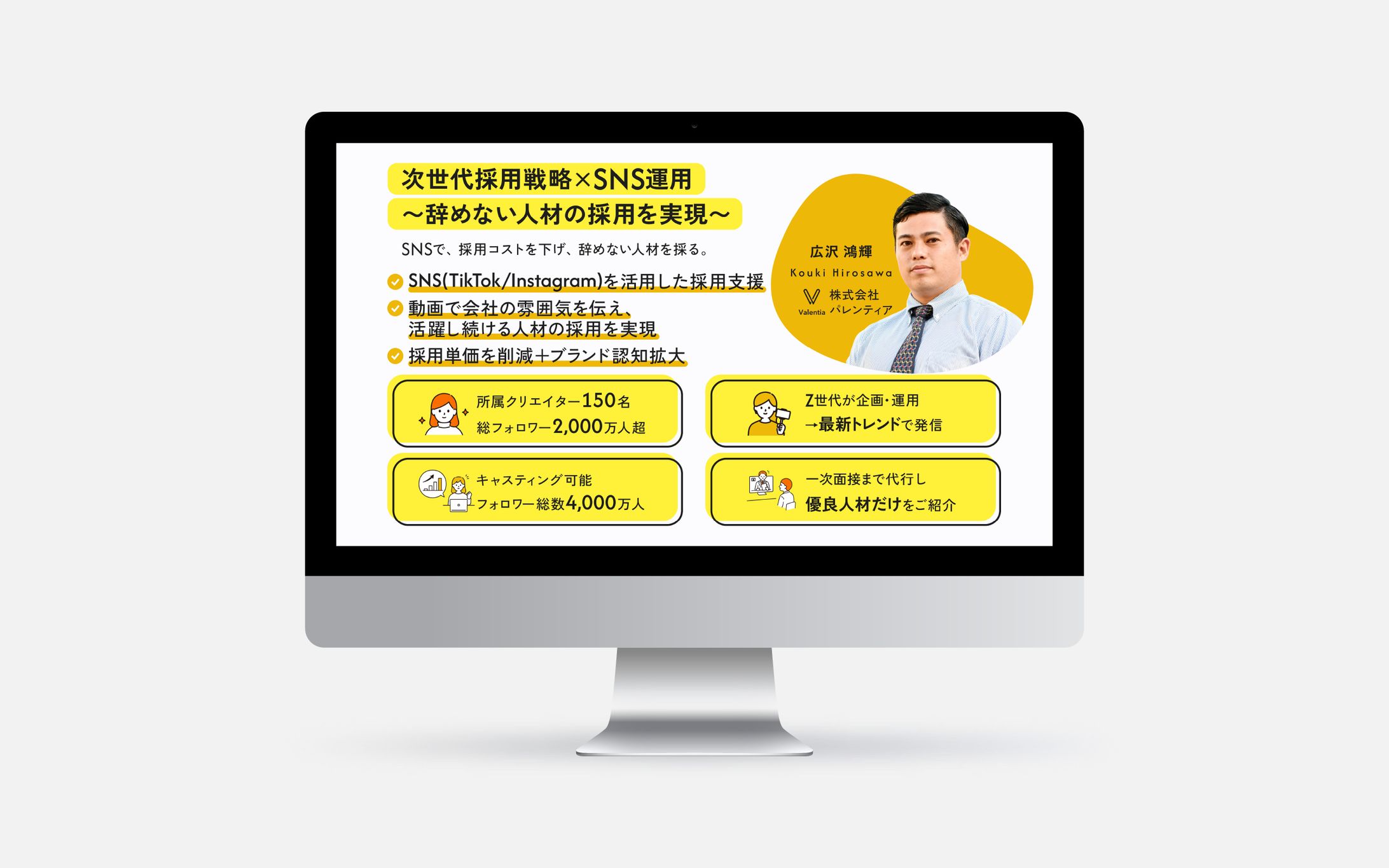 BtoB1枚ものの60秒プレゼンスライド/次世代採用戦略×SNS運用-1