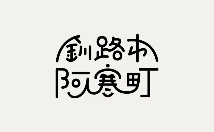阿寒地域おこし協力隊 / ロゴ（2023）