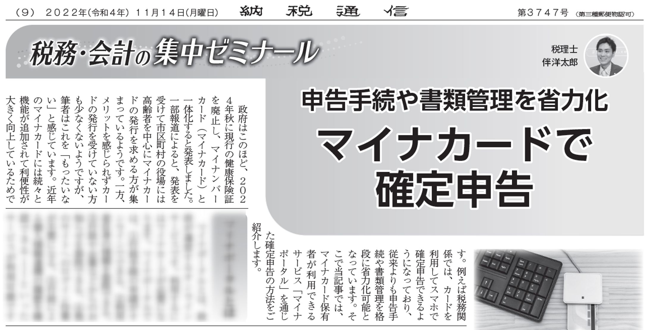 申告手続や書類管理を省力化　マイナカードで確定申告-1