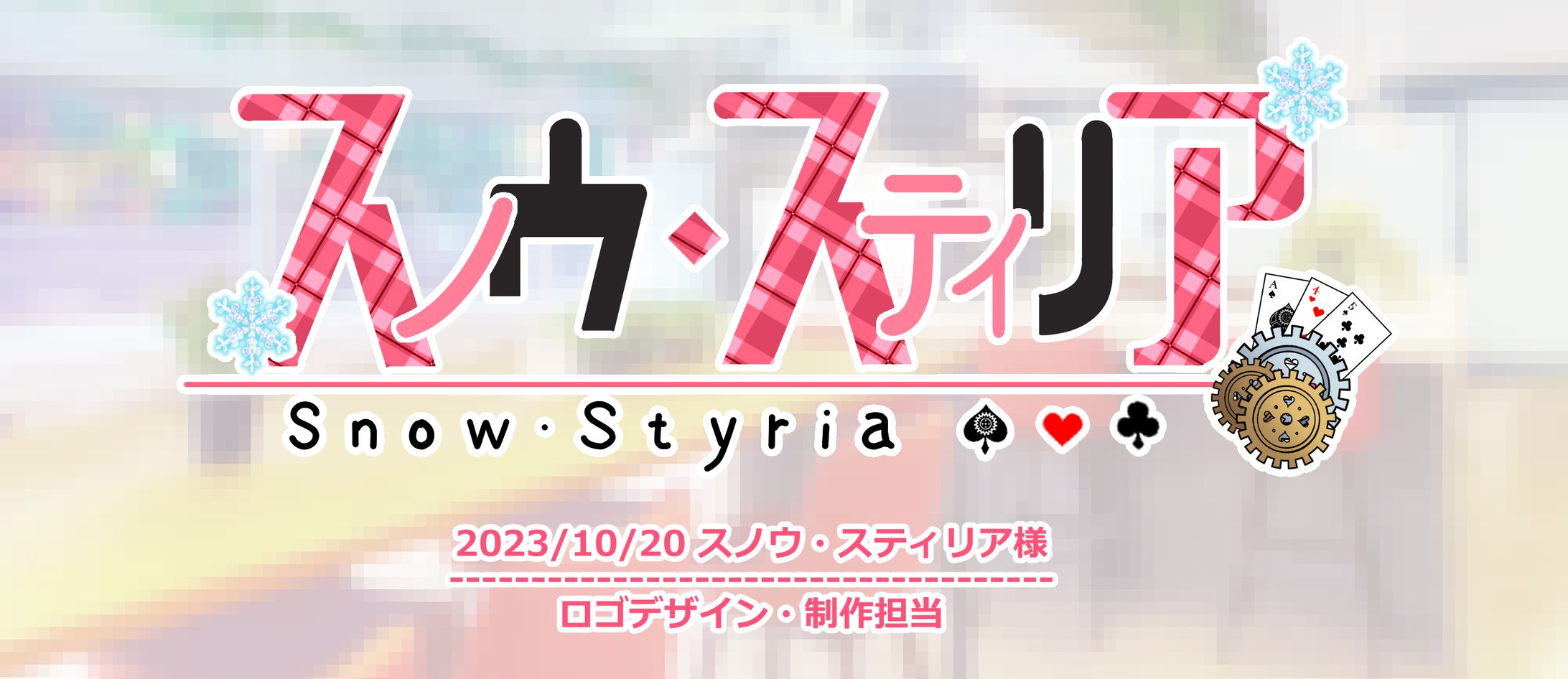 2023年10月～　有償依頼実績-1