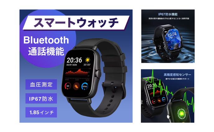 【商品画像】スマートウォッチ