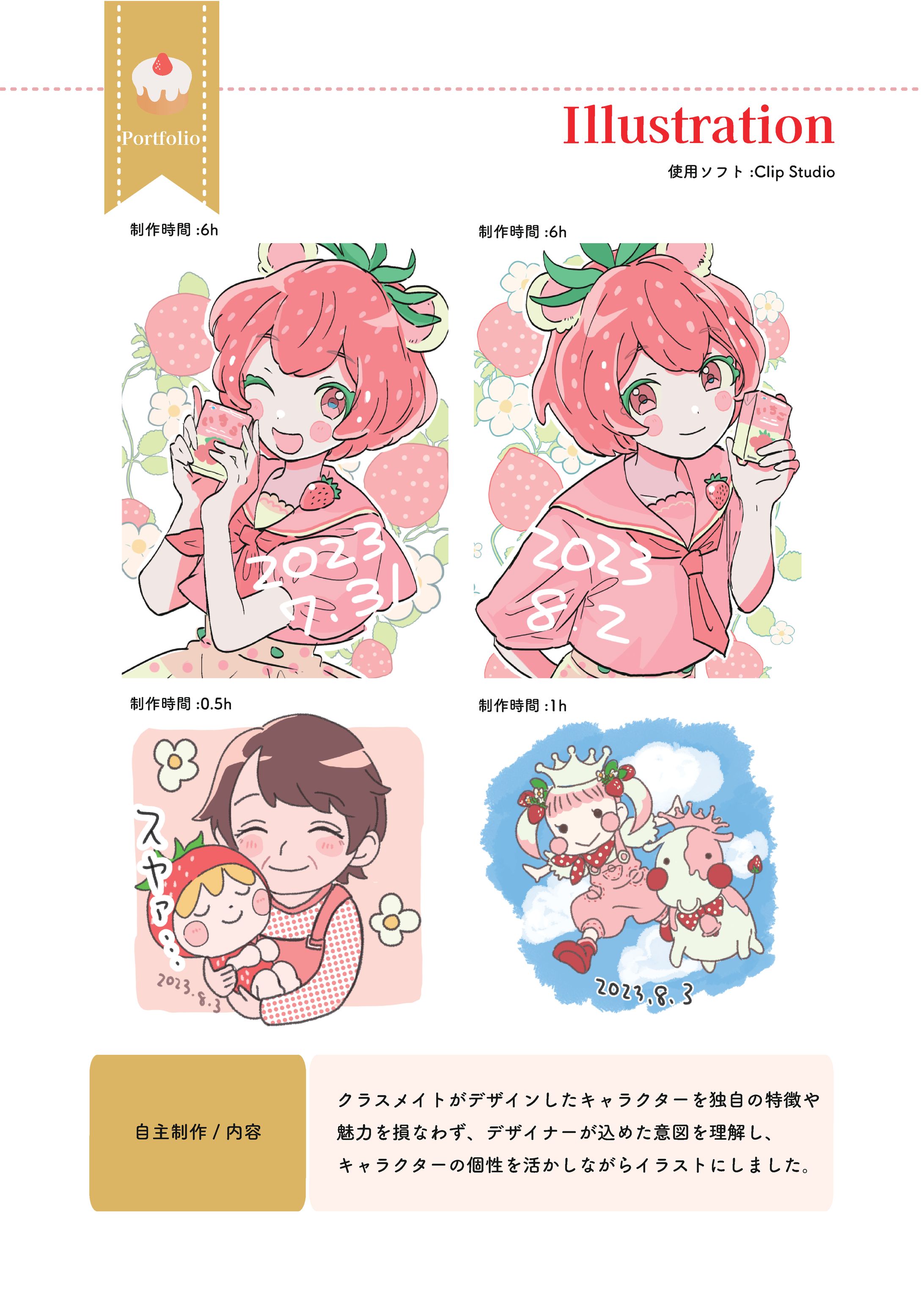 イラスト制作-1