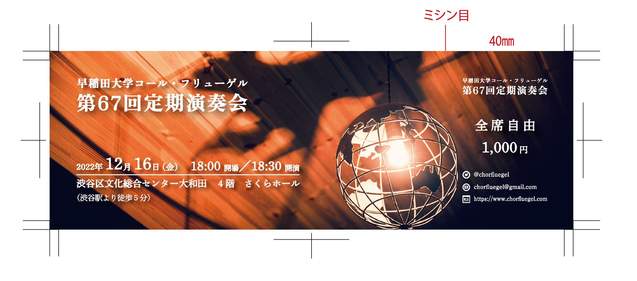 【チケット】早稲田大学コール・フリューゲル 第67回定期演奏会-1