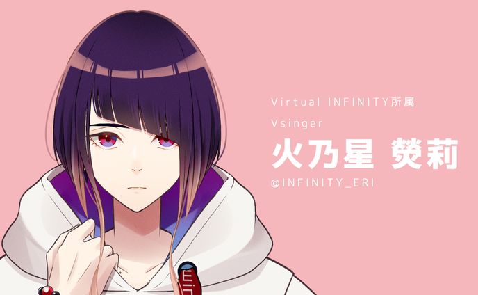 キャラクターデザイン担当Vtuber┊火乃星 熒莉