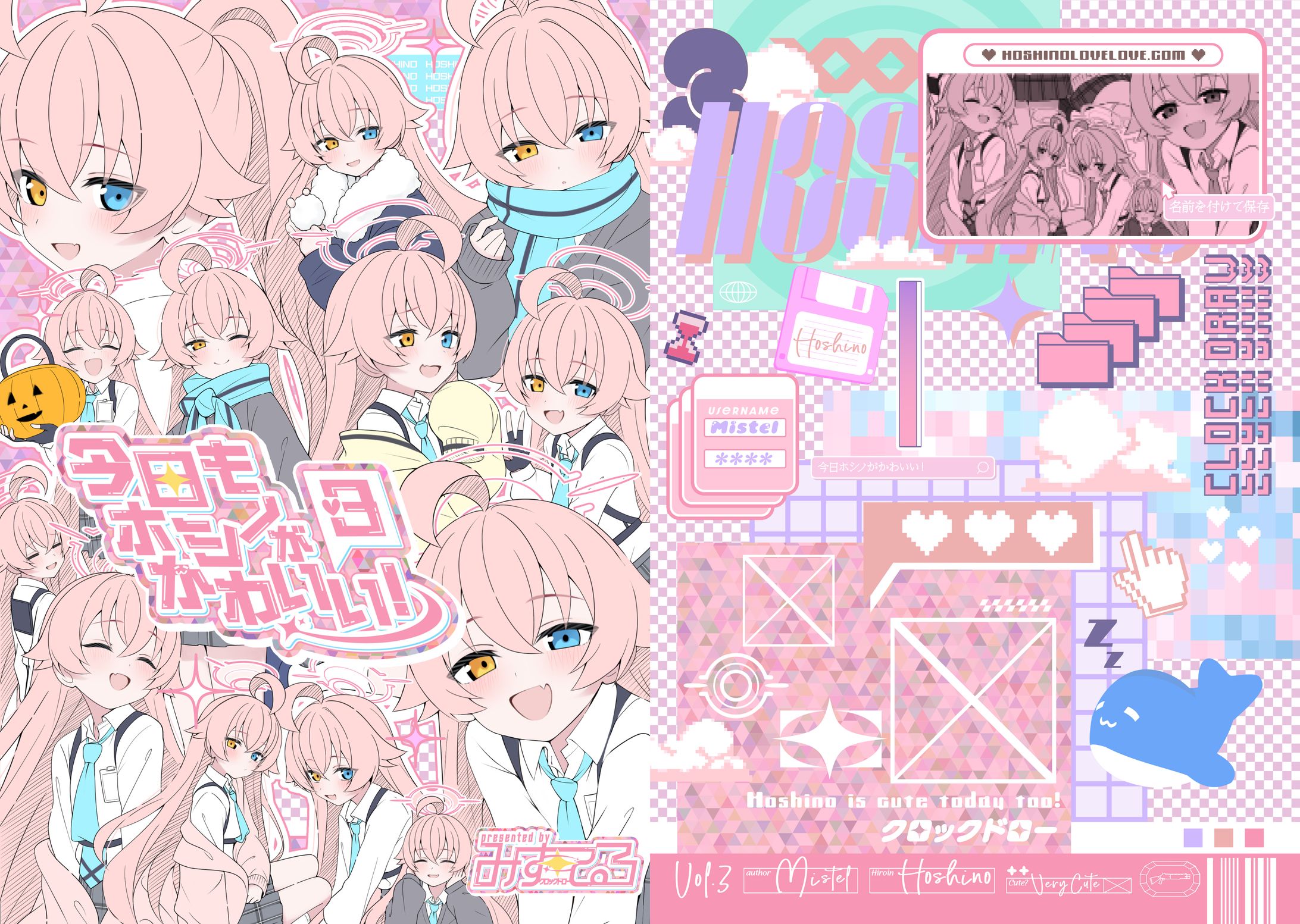 「今日もホシノがかわいい！3」C105表紙デザイン / みすてる-1