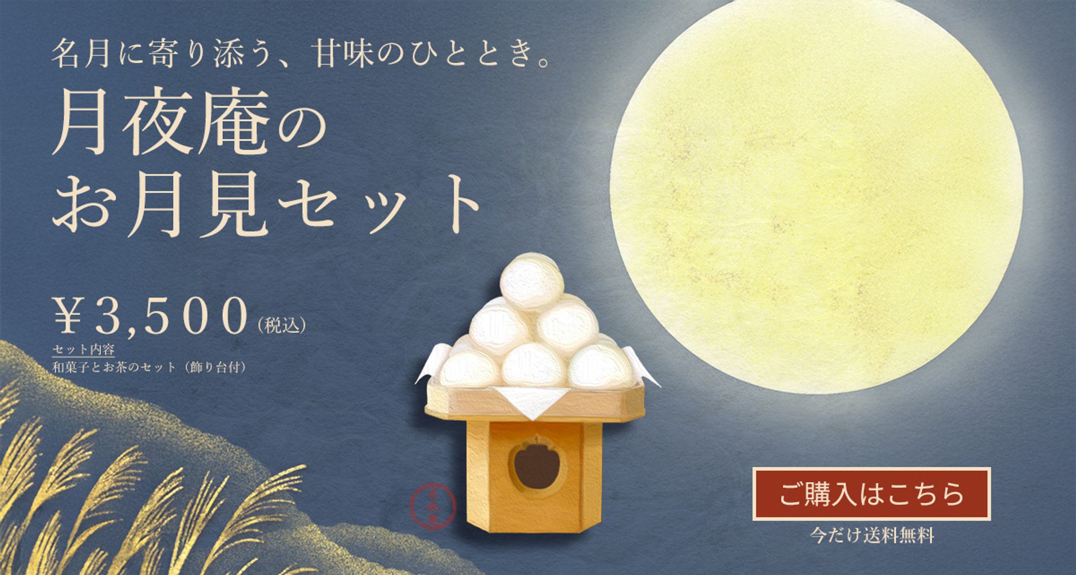 季節イベント訴求デザイン（お月見）-1