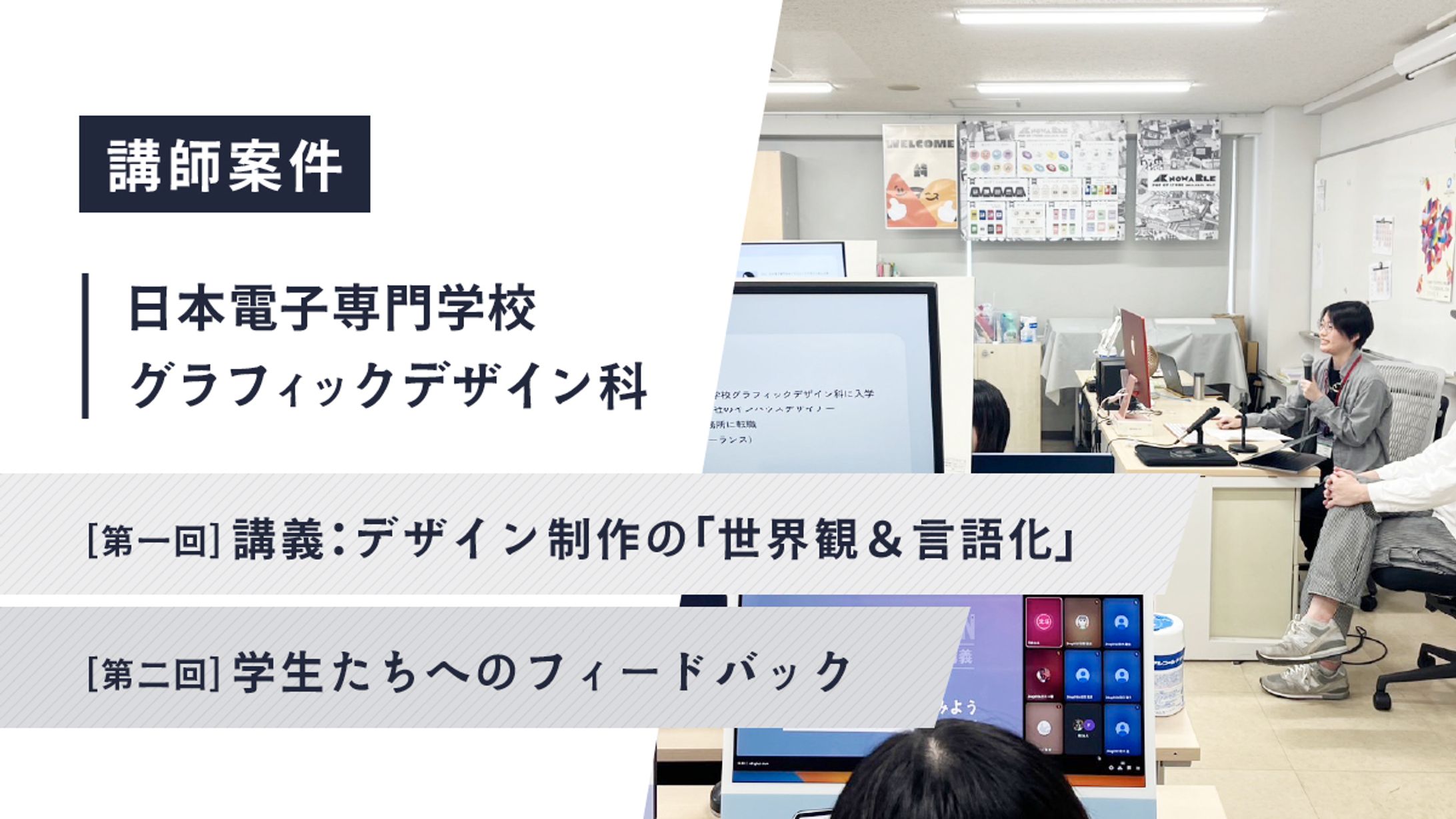 日本電子専門学校　ゲスト講師として登壇-1