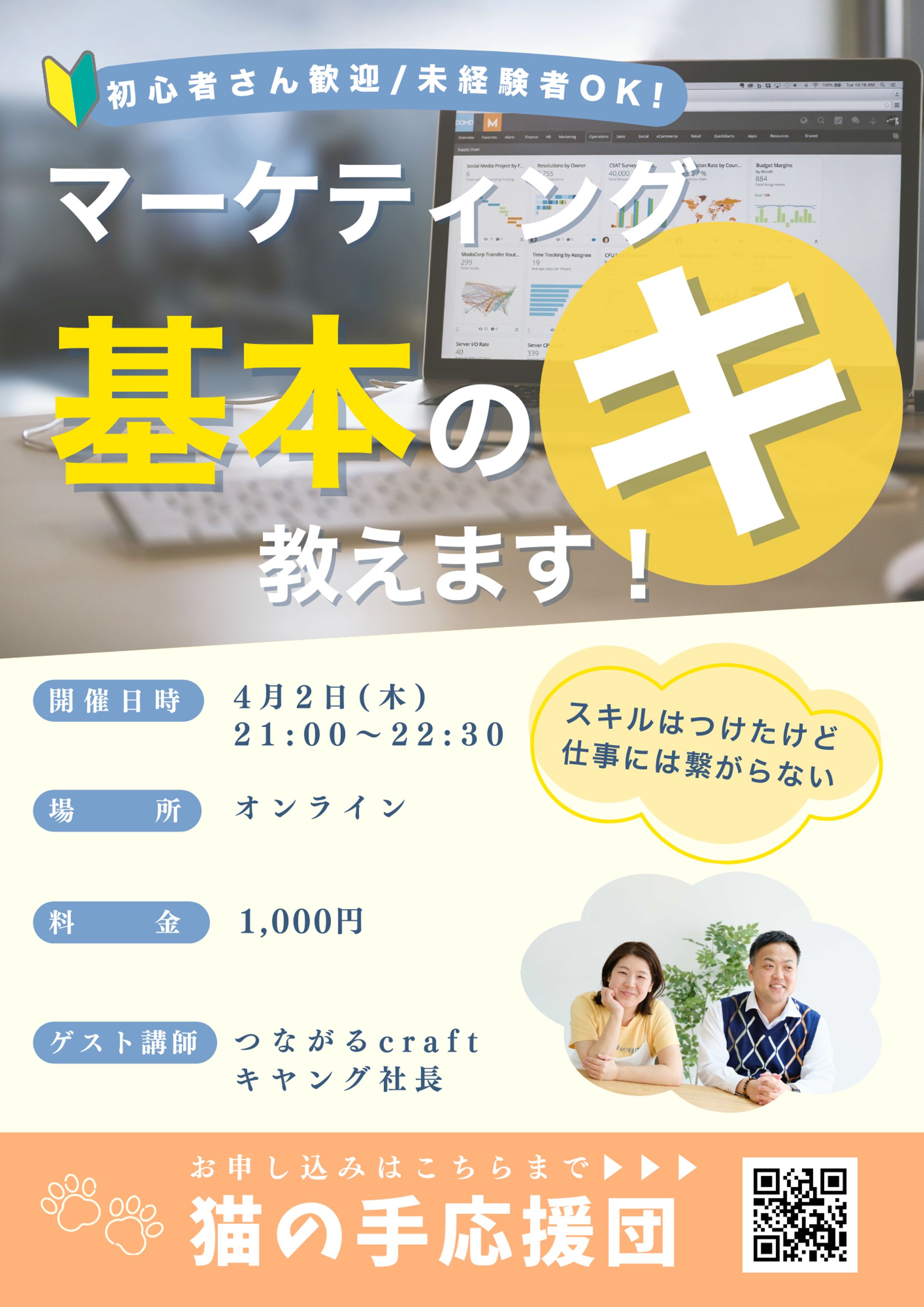 【制作物】【マーケティング基本のキ】チラシ-1