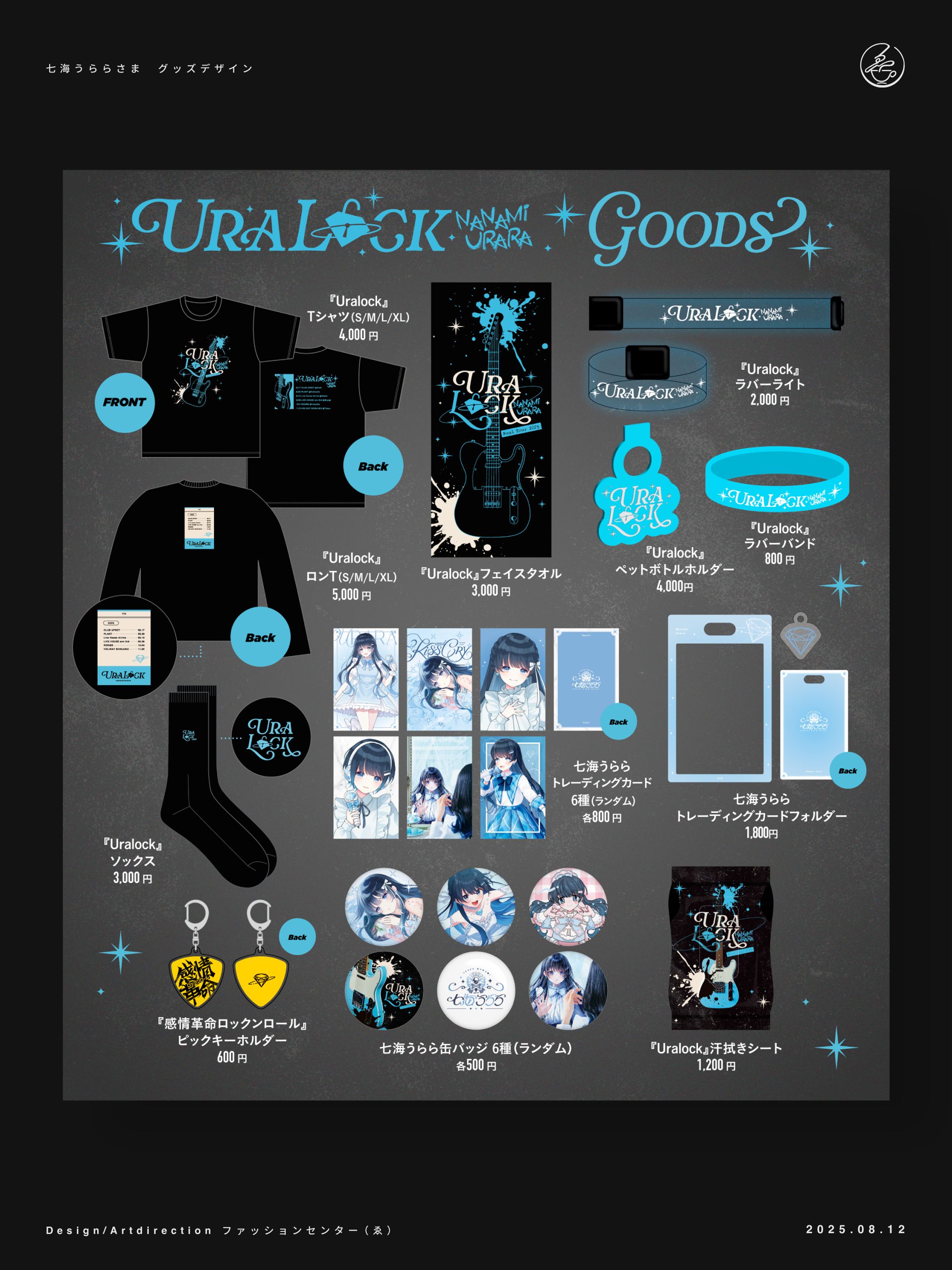 七海うらら ツアーグッズデザイン-1