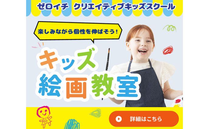 キッズ絵画教室バナー