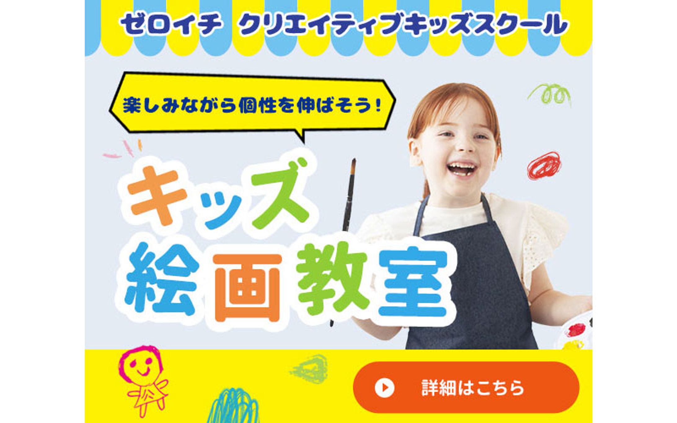 キッズ絵画教室バナー-1