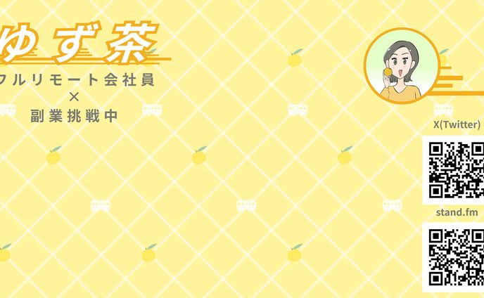 【ZOOM背景】ゆず茶様