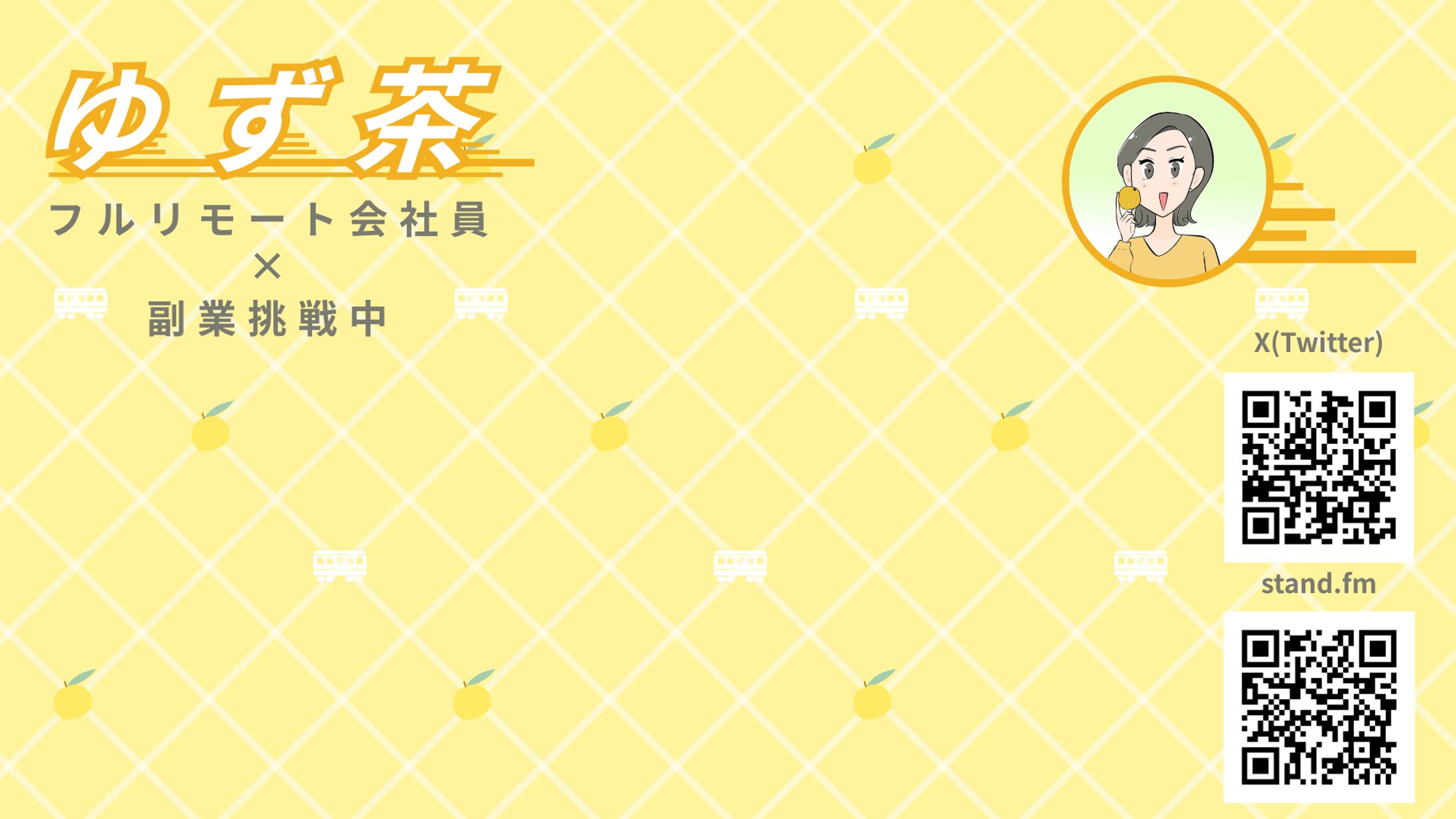 【ZOOM背景】ゆず茶様-1