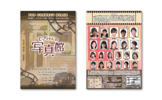 舞台 てっちゃんの写真館