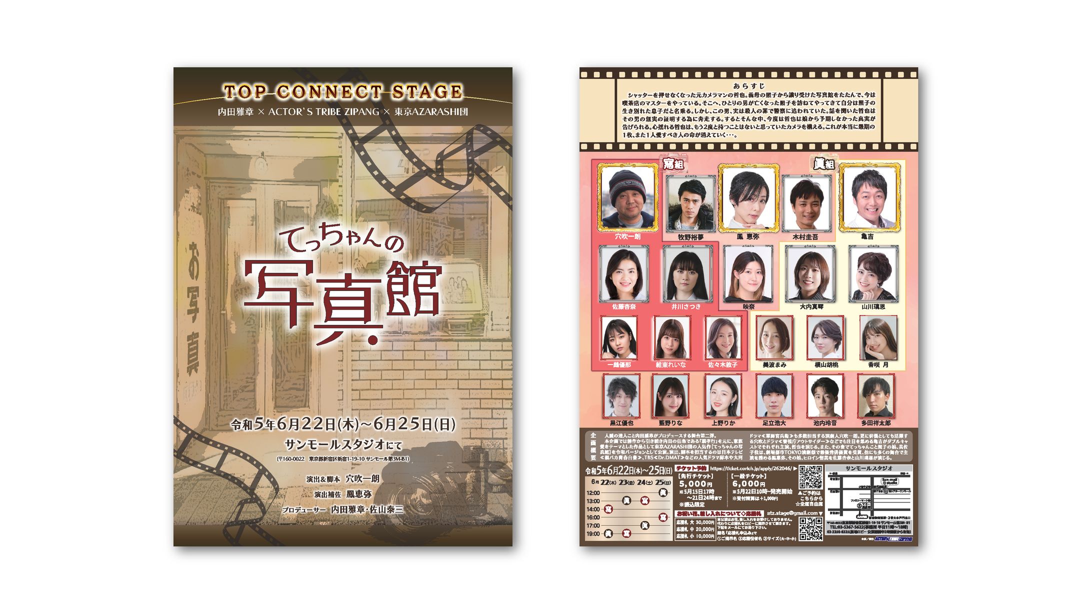 舞台 てっちゃんの写真館-1