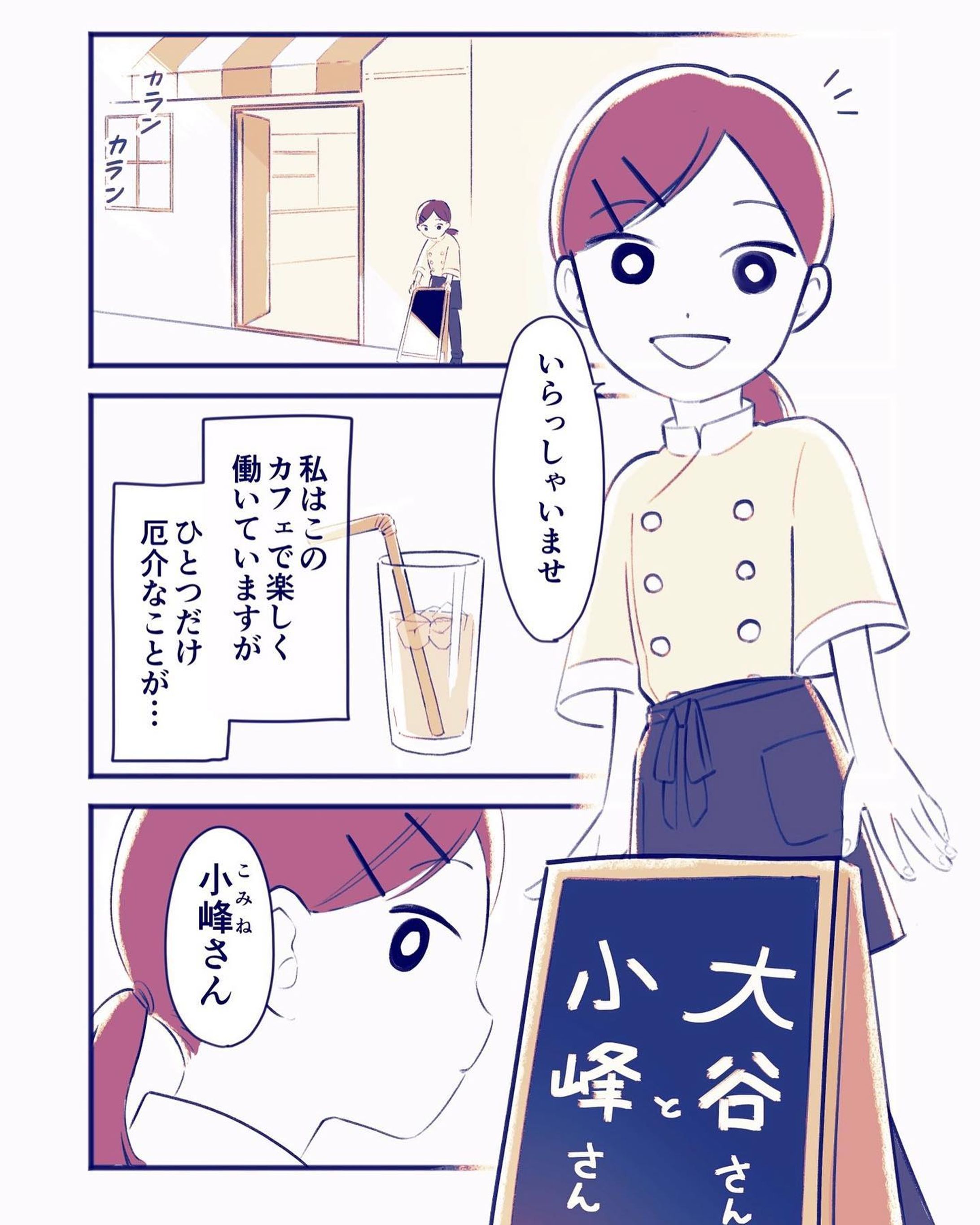 【大谷さんと小峰さん】

 #マンガ  #漫画  #インスタマンガ  #インスタ漫画  #短編漫画  #絵描き  #オリジナル漫画  #創作漫画 #漫画好きと繋がりたい  #漫画好きな人と繋がりたい  #漫画好き  #くすっと笑える #ほっこり  #かわいい  #可愛い #まんが  #まんが王国 #mangaart  #manga-1