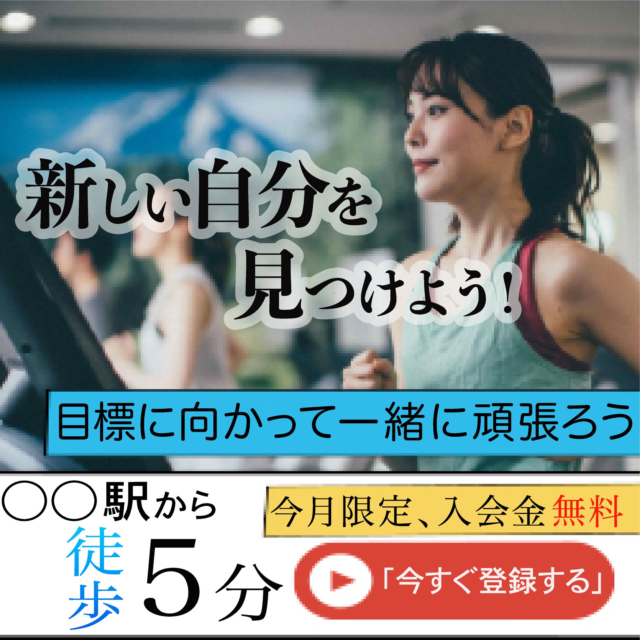 スポーツジム「マリンフィットネス」のバナー-1