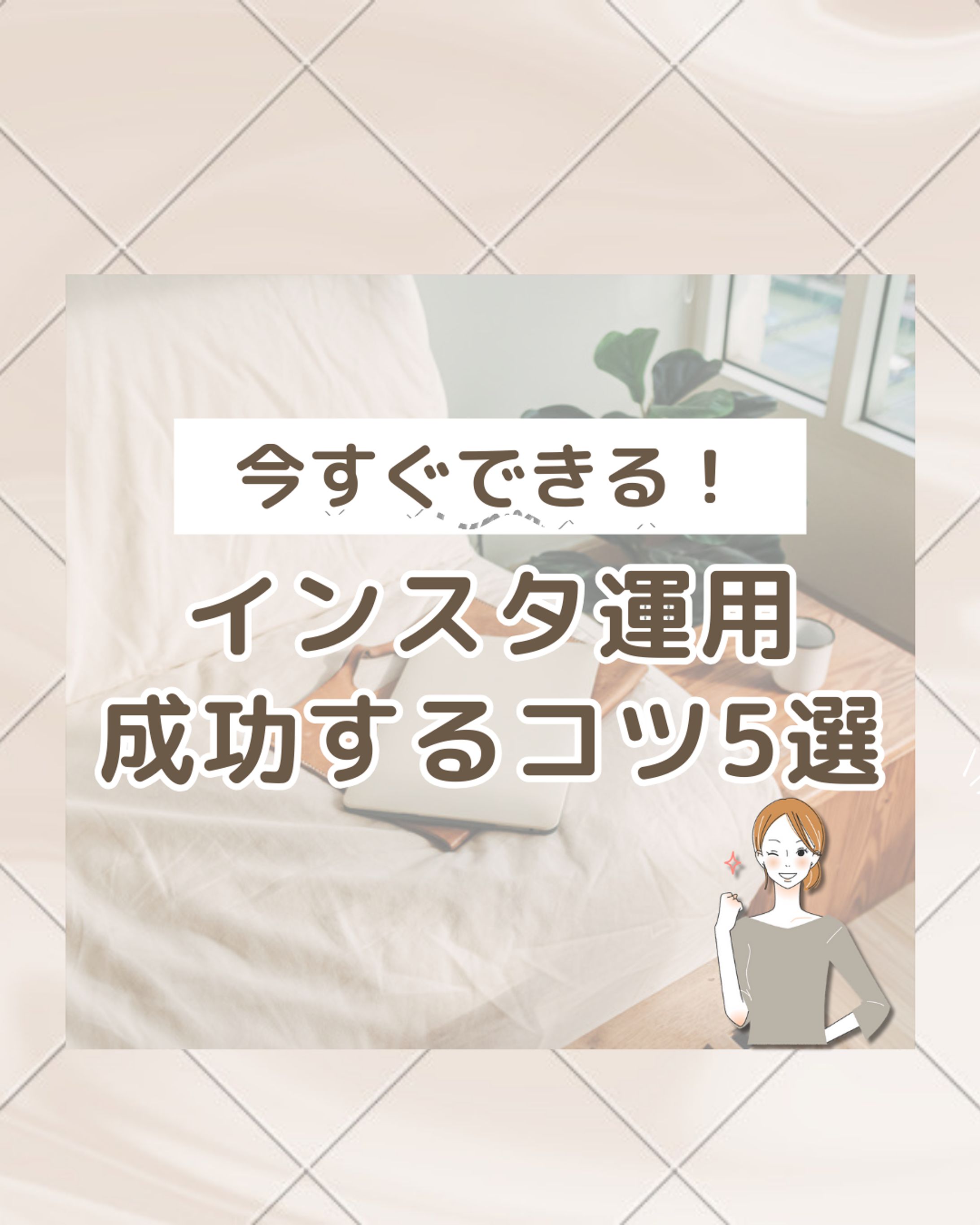 Instagram投稿作成-1