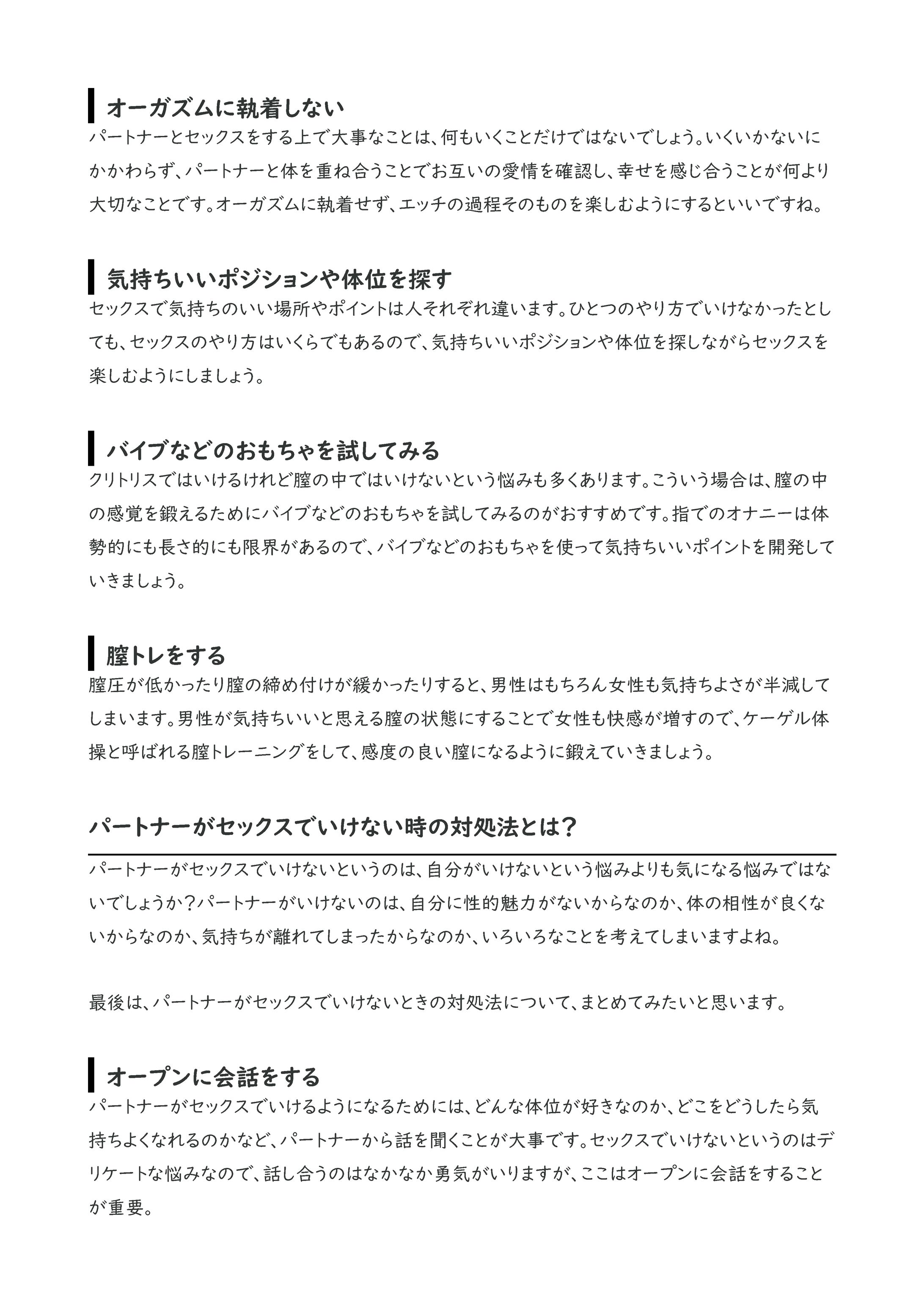 セックスでいけない理由ってなに？【男女別】解決法も詳しく解説！