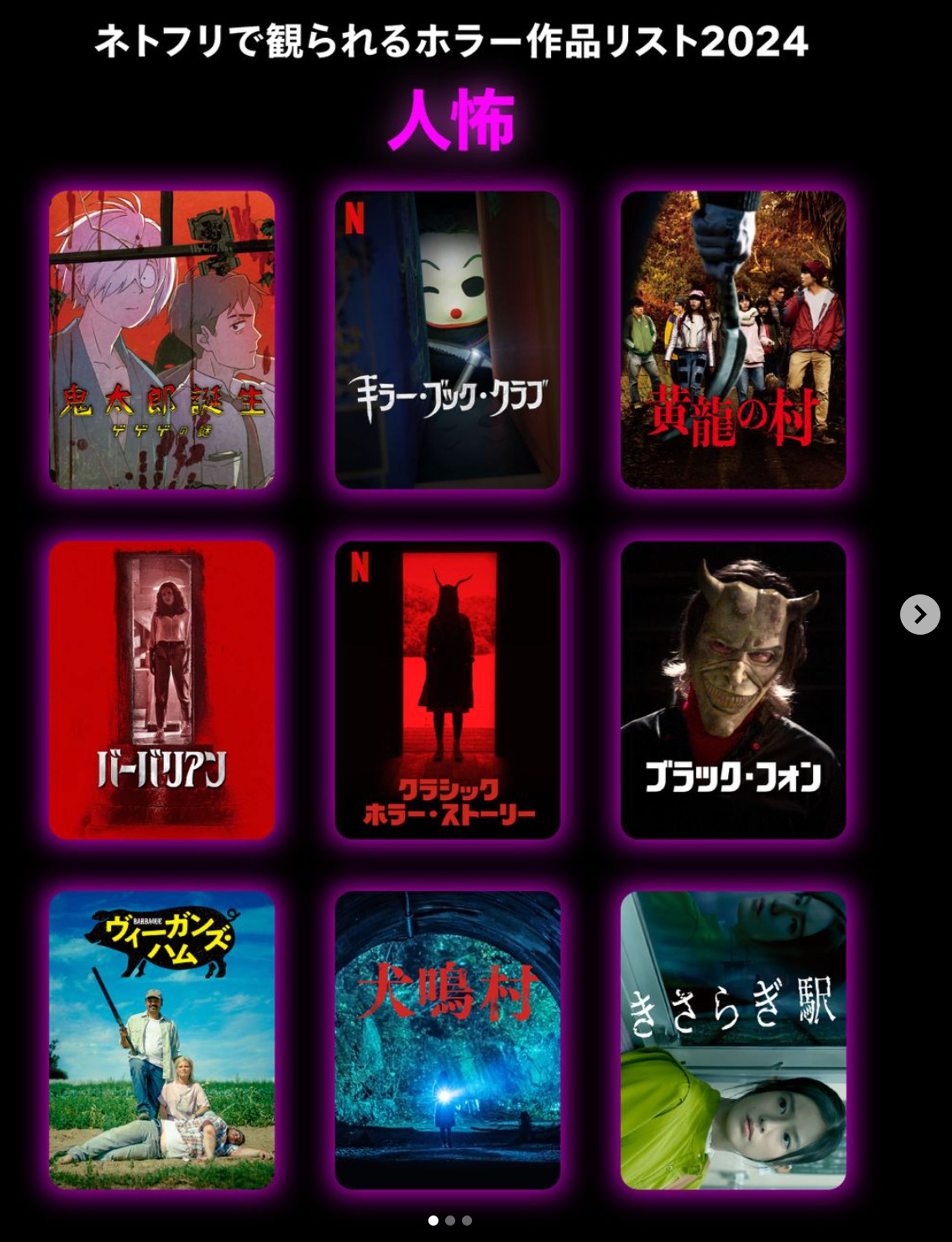 Netflix Japan 2024ホラー映画リスト-1
