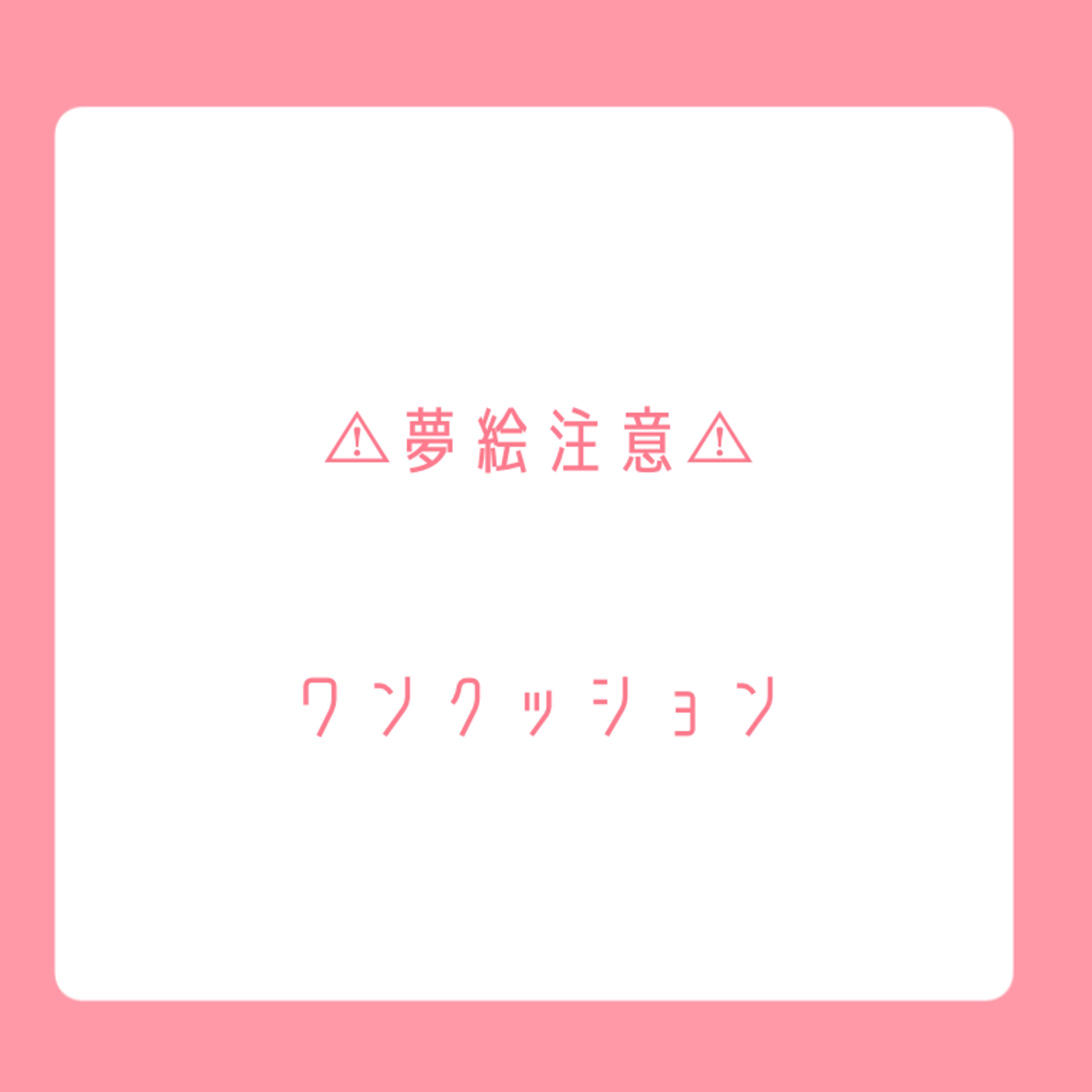 簡易夢絵(中野二乃様)ご依頼品-1