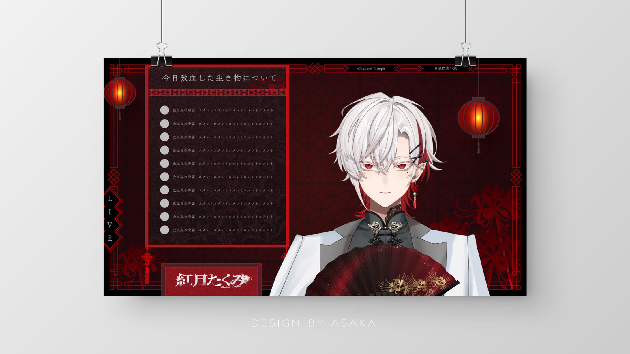 「Vtuber紅月たくみ・配信画面」(2025年)-1