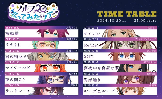虎間譲様イベントtimetable