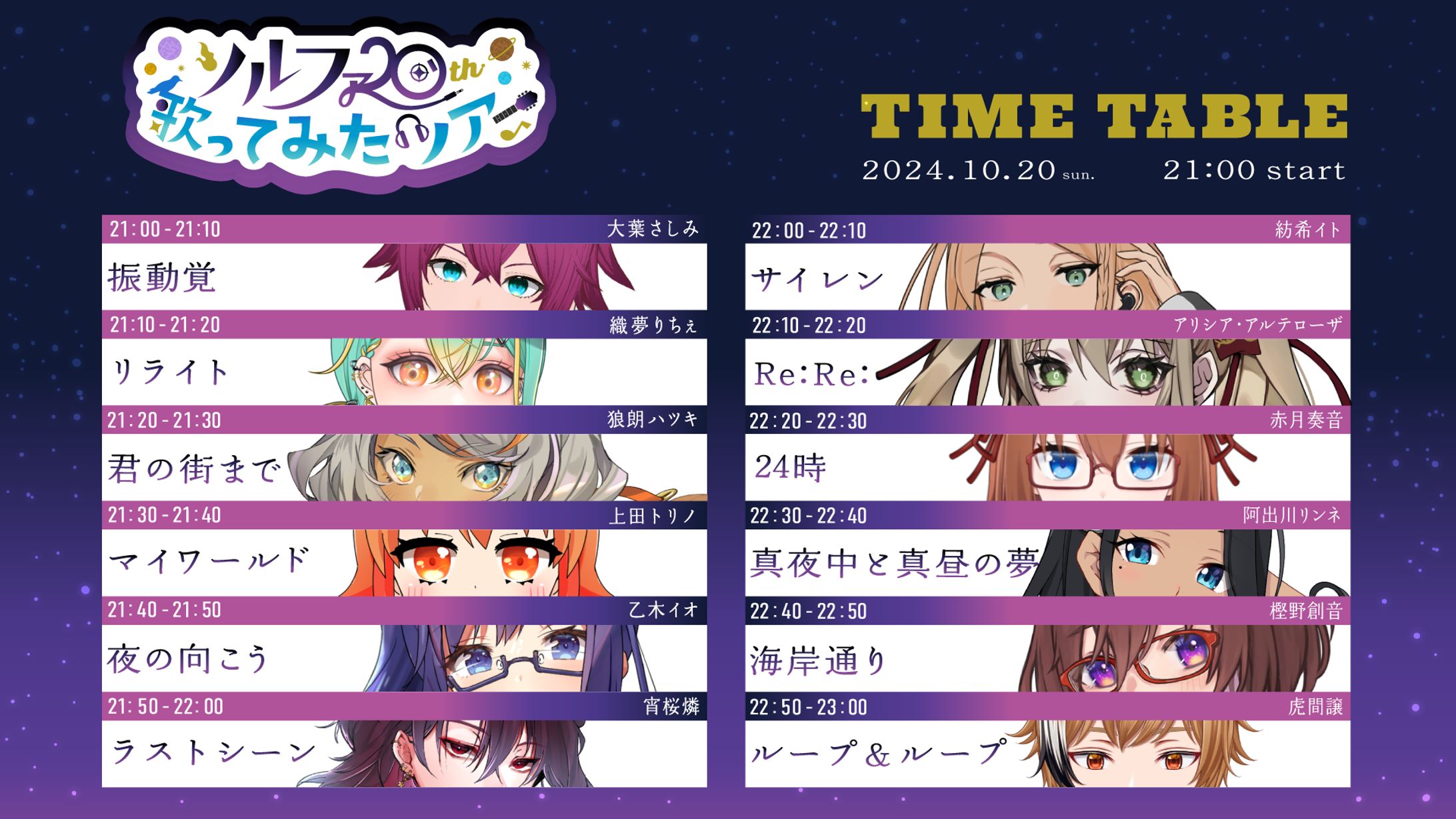 虎間譲様イベントtimetable-1