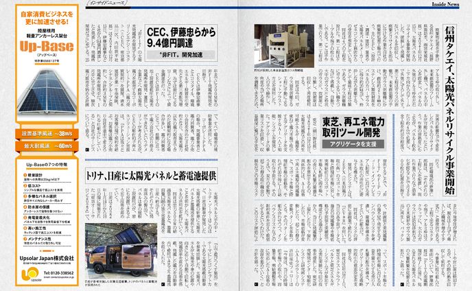 PVEYE2022年02月号　信州タケエイ、太陽光パネルリサイクル事業開始