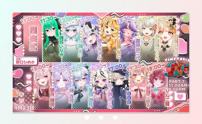 #ウブぶいGTA打ち上げ歌枠リレー タイムテーブル