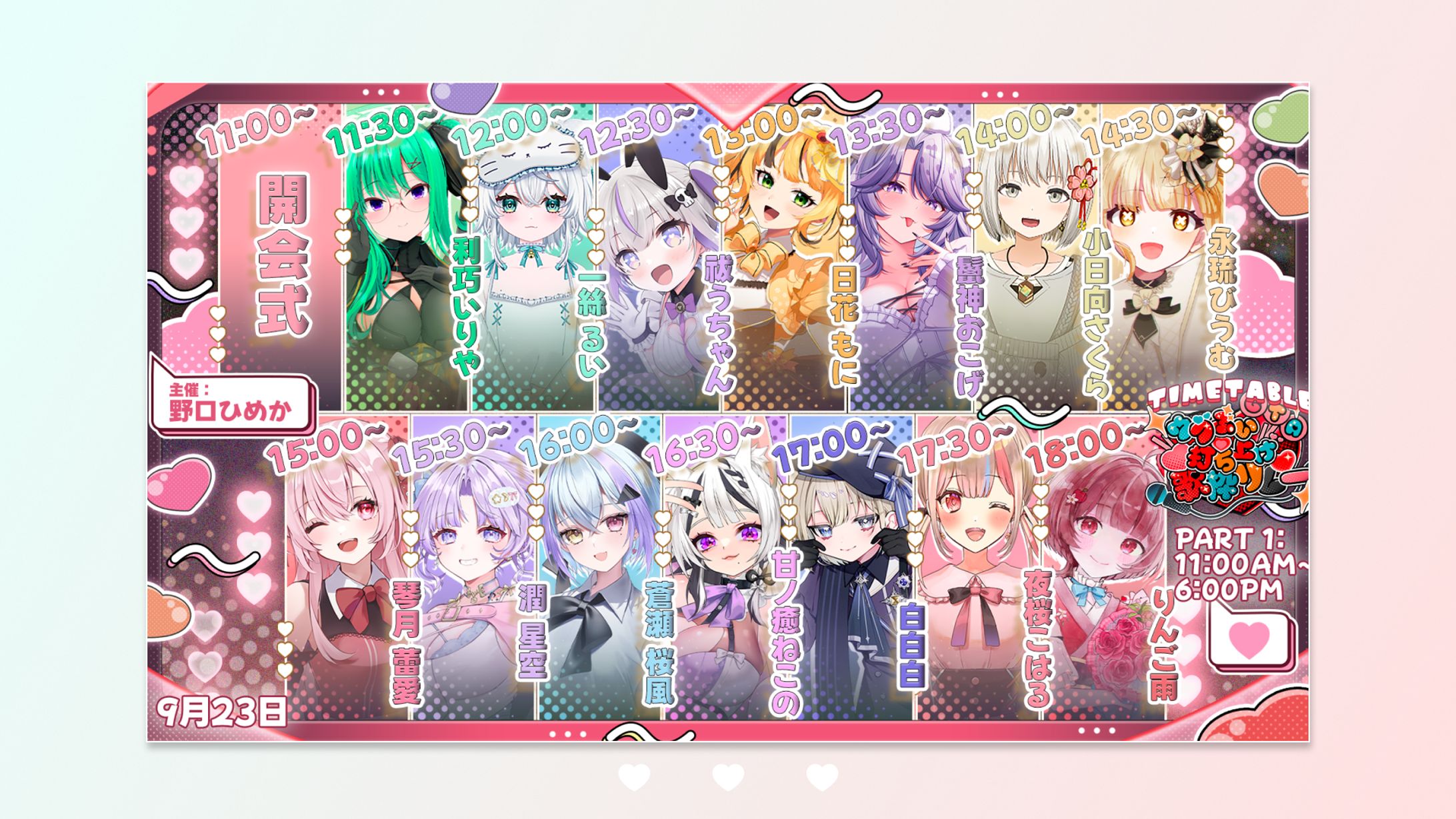 #ウブぶいGTA打ち上げ歌枠リレー タイムテーブル-1