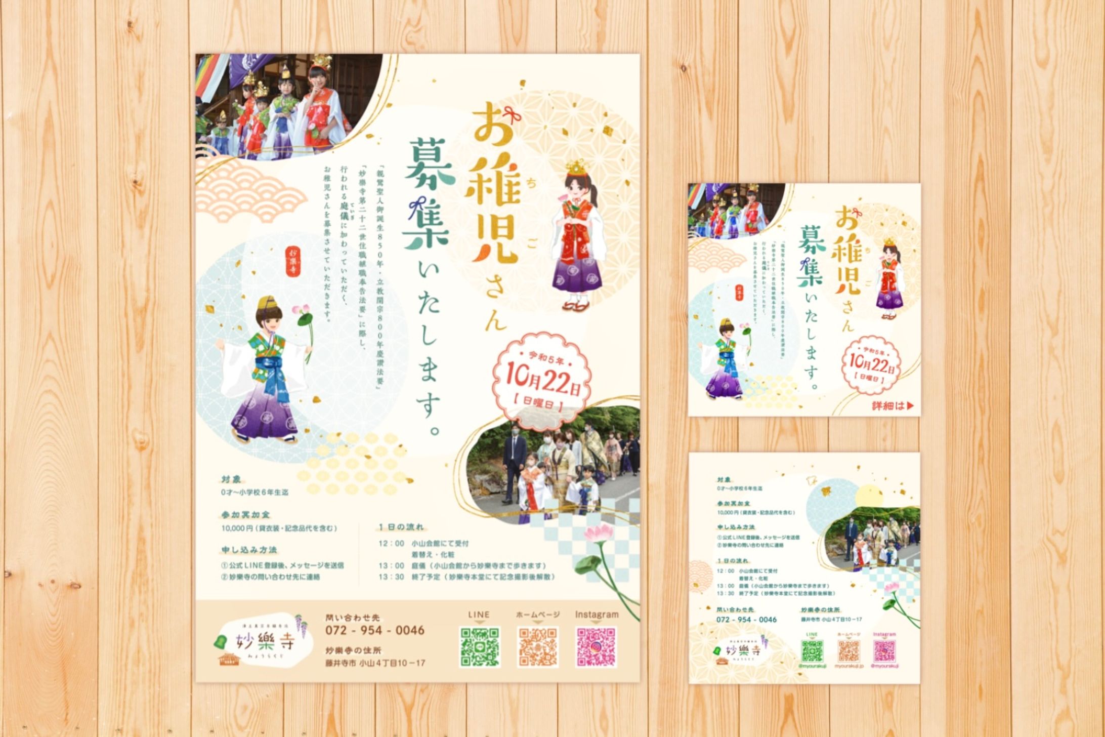妙樂寺様 お稚児募集チラシ-1